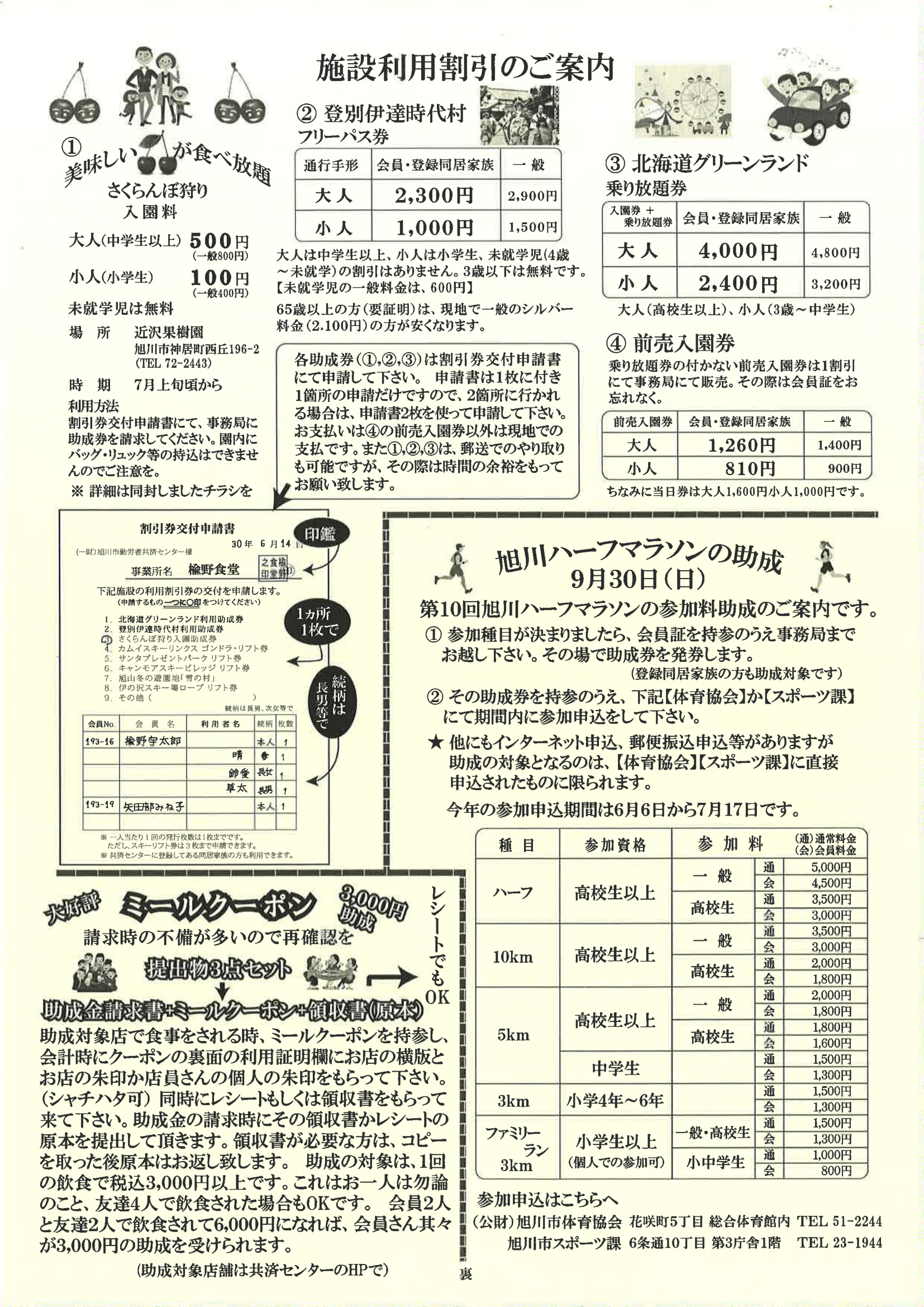 みんなの共済 簡易版及びさくらんぼ狩りのお知らせ 一般財団法人 旭川市勤労者共済センター みんなの共済 簡易版及びさくらんぼ狩りのお知らせ 一般財団法人 旭川市勤労者共済センター