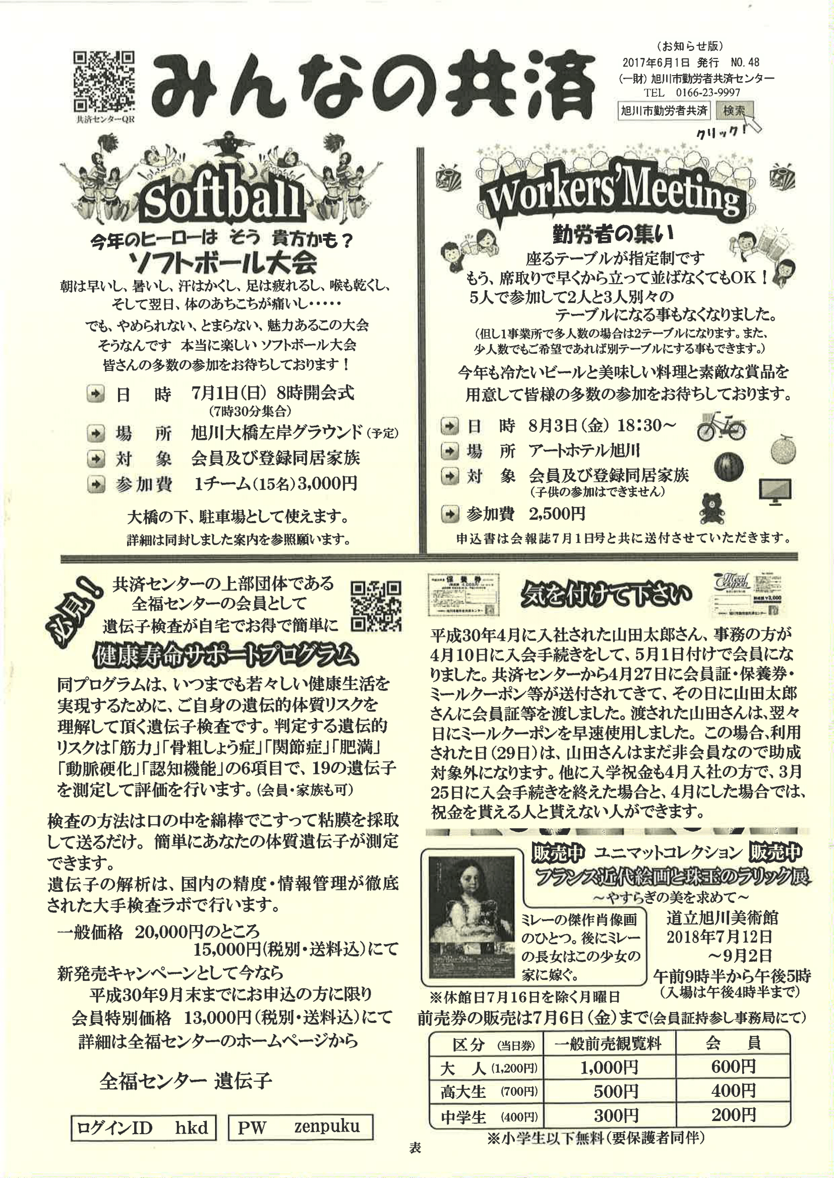 みんなの共済 簡易版及びさくらんぼ狩りのお知らせ 一般財団法人 旭川市勤労者共済センター みんなの共済 簡易版及びさくらんぼ狩りのお知らせ 一般財団法人 旭川市勤労者共済センター