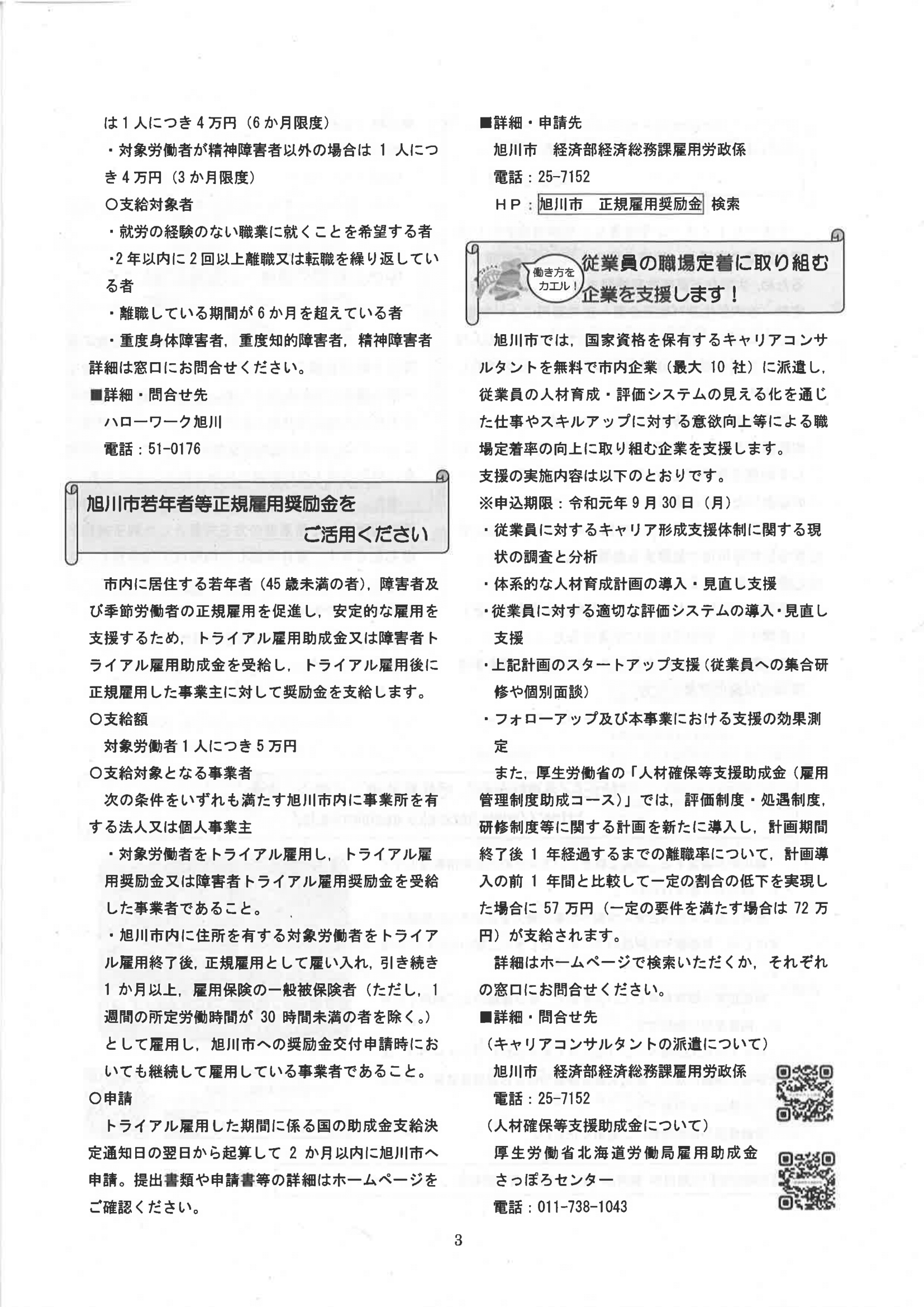 旭川市労政だより令和1年7月号 一般財団法人 旭川市勤労者共済センター